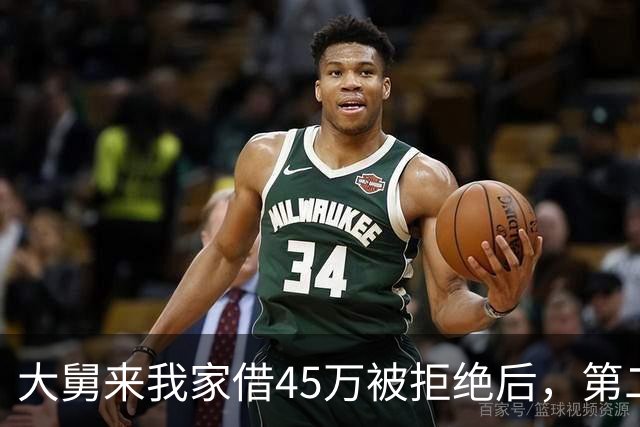 大舅来我家借45万被拒绝后，第二天派出所来电：你大舅一家全死了